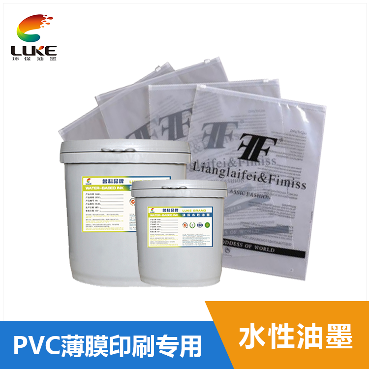 PVC薄膜水性塑料油墨-LK0011